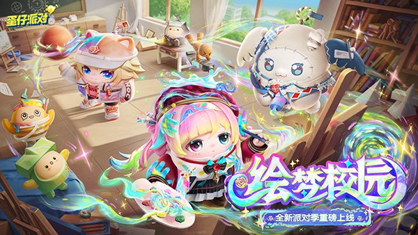 蛋仔派对 体验服图2