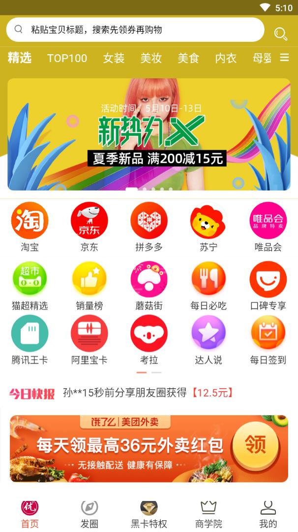 淘惠优品图2