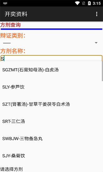 茂进中药百科图1