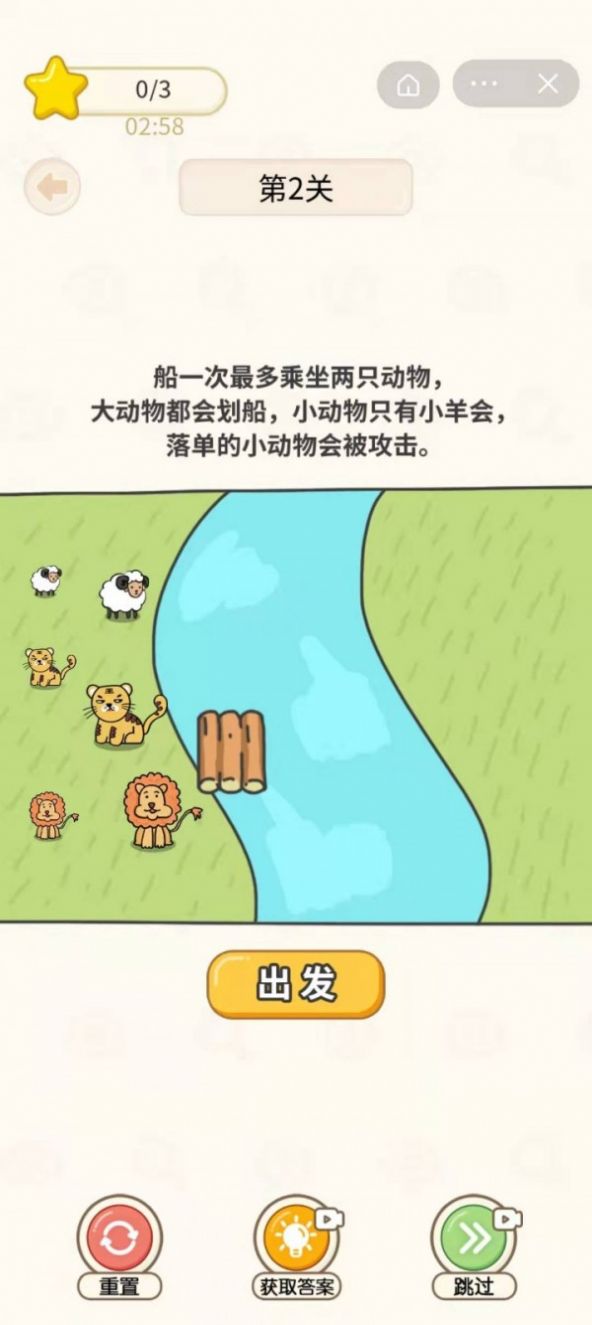 过河大师图2