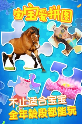 公主宝宝爱拼图图4