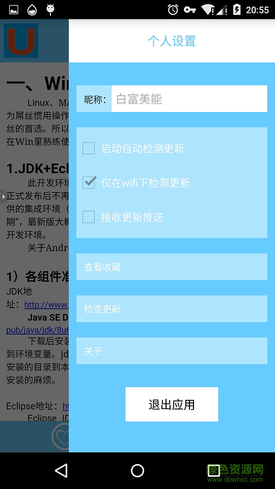 安卓开发指北图2