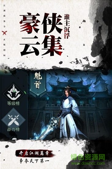 古龙群侠传免费图3