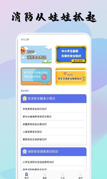 宝宝消防安全教育图2