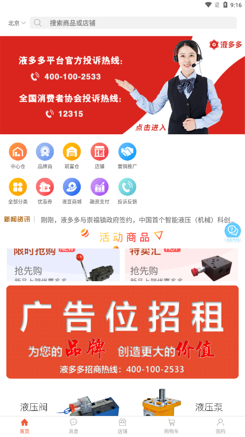液多多商户版图4