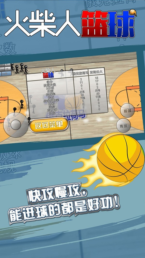 火柴人篮球联机版图3