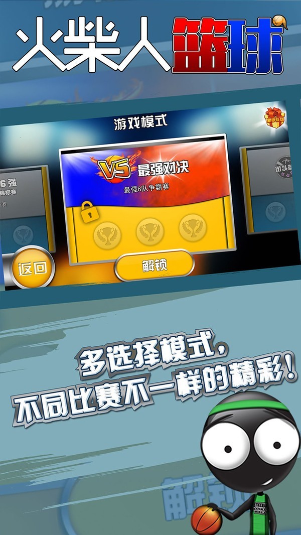 火柴人篮球联机版图2