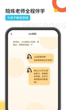 叮咚英语官方版