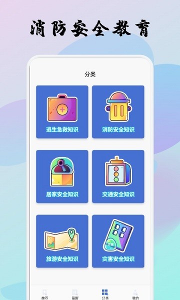 宝宝消防安全教育图3