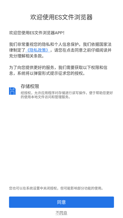 ES文件浏览器官方版下载图1