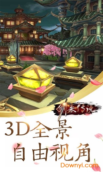 抖音游戏剑来传说图2