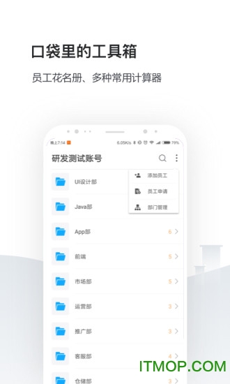 企业人事社保管家图3
