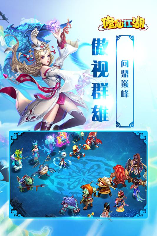 修仙江湖图3