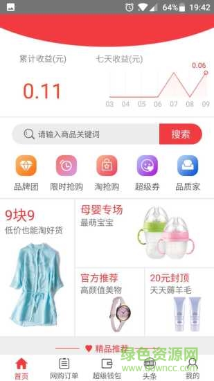 达人购物图1