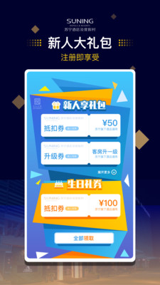 苏宁酒店图3