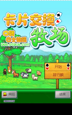 卡牌交换牧场官方手机版下载安卓版图3