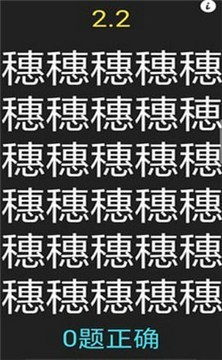 抖音汉字找不同图1