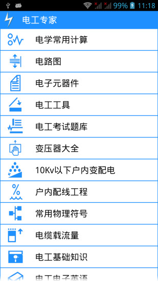 电工专家图4