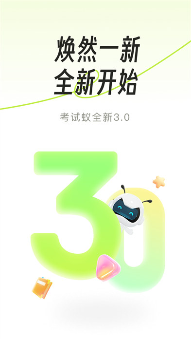 考试蚁背单词免费下载图4