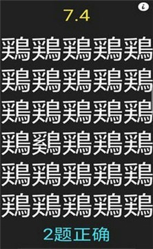 抖音汉字找不同图2