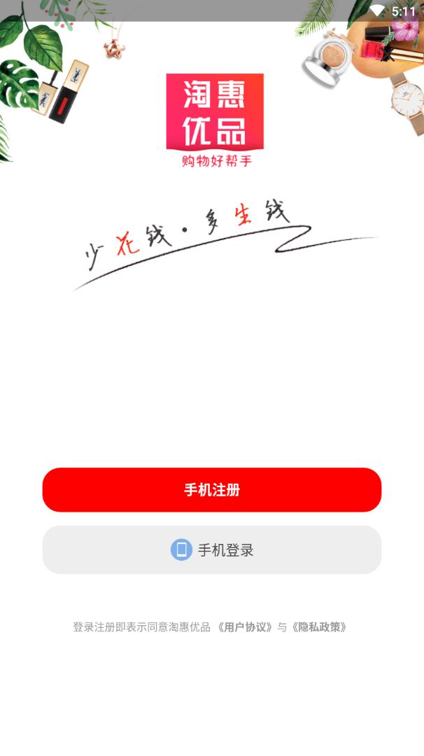 淘惠优品图6