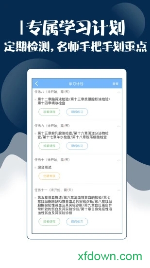 技师中级职称考试宝典图3