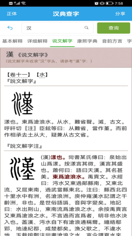 汉典查字图4