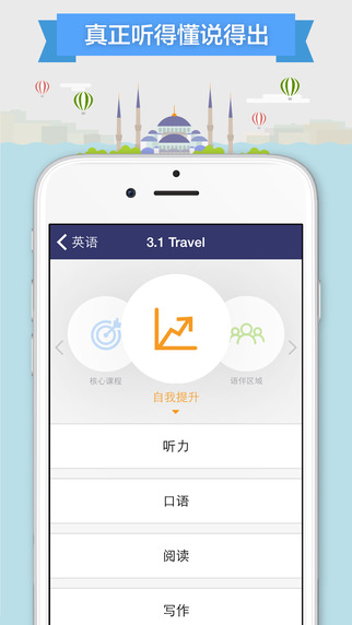 全球说(talkmate)ios版图4