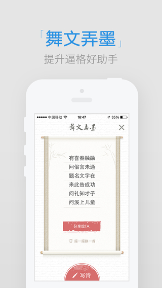 问问
