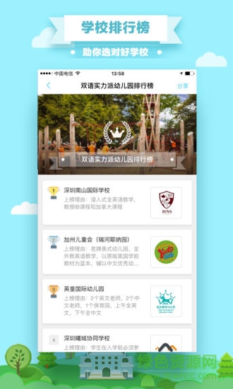 有钱兔择校图3