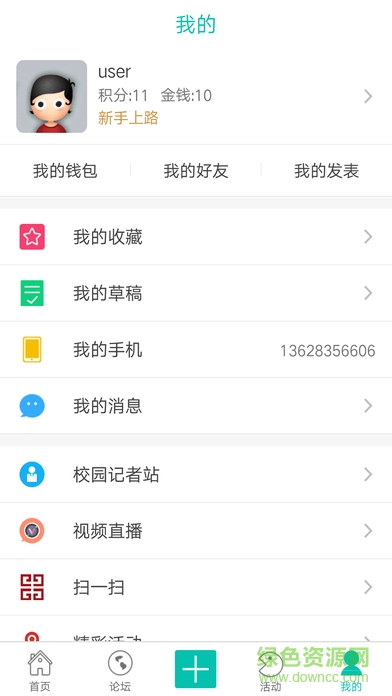 校园约