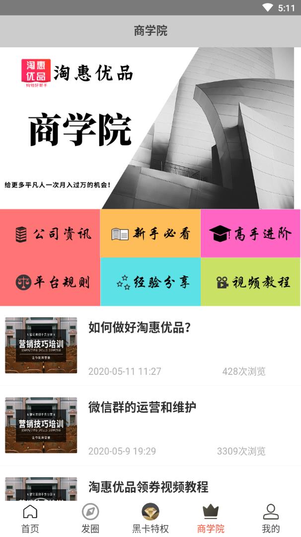 淘惠优品图5