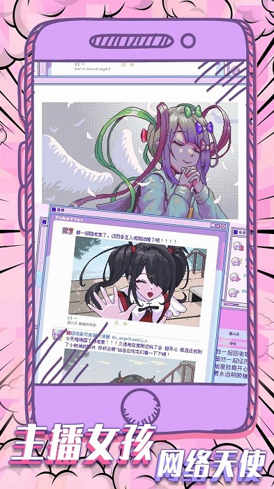 主播女孩的依赖图3