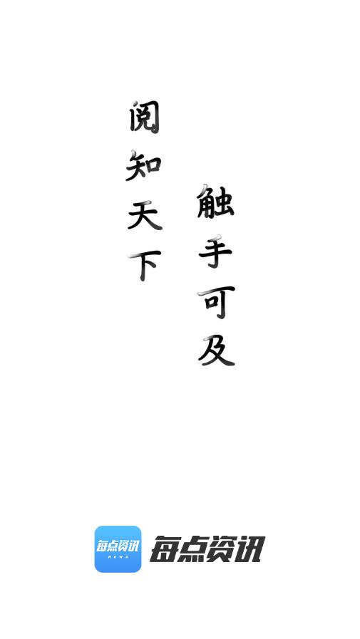 每点资讯图1