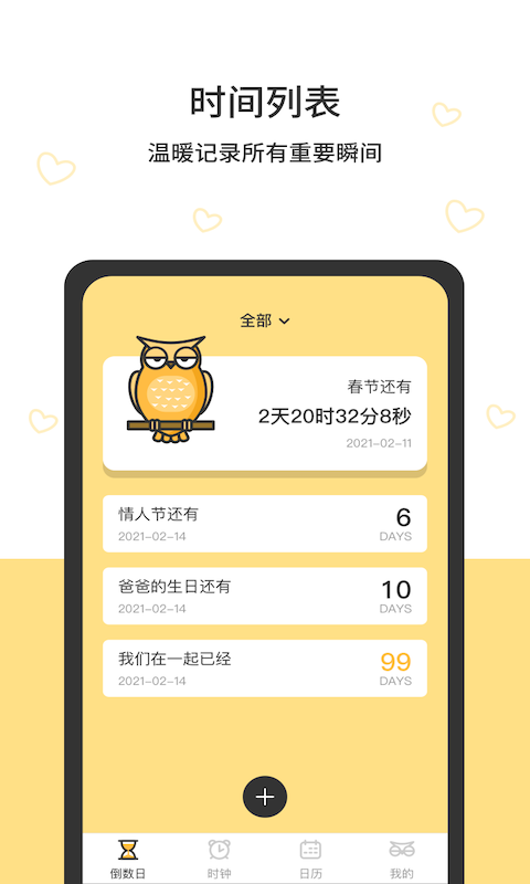 猫头鹰时间规划图1