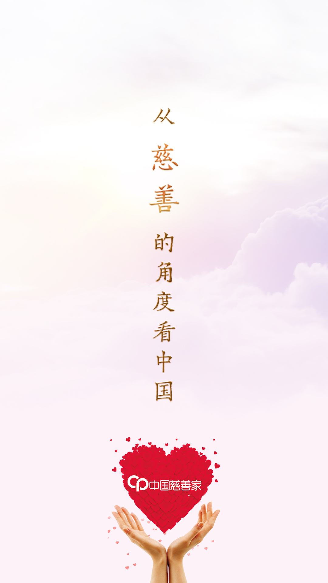 中国慈善家杂志图4