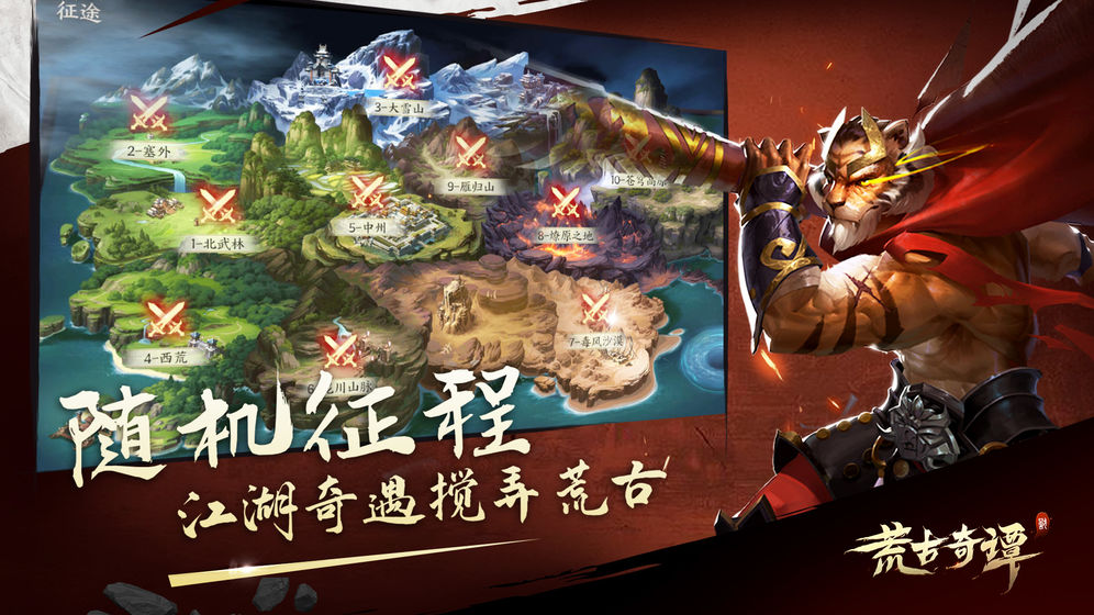 莽荒纪HD图2