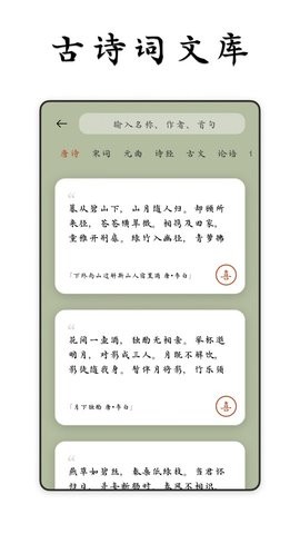 采撷诗词图4