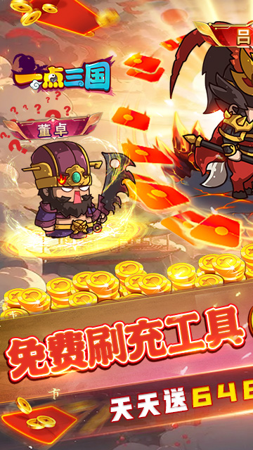 一点三国在线试玩图2