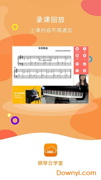 钢琴云学堂图1