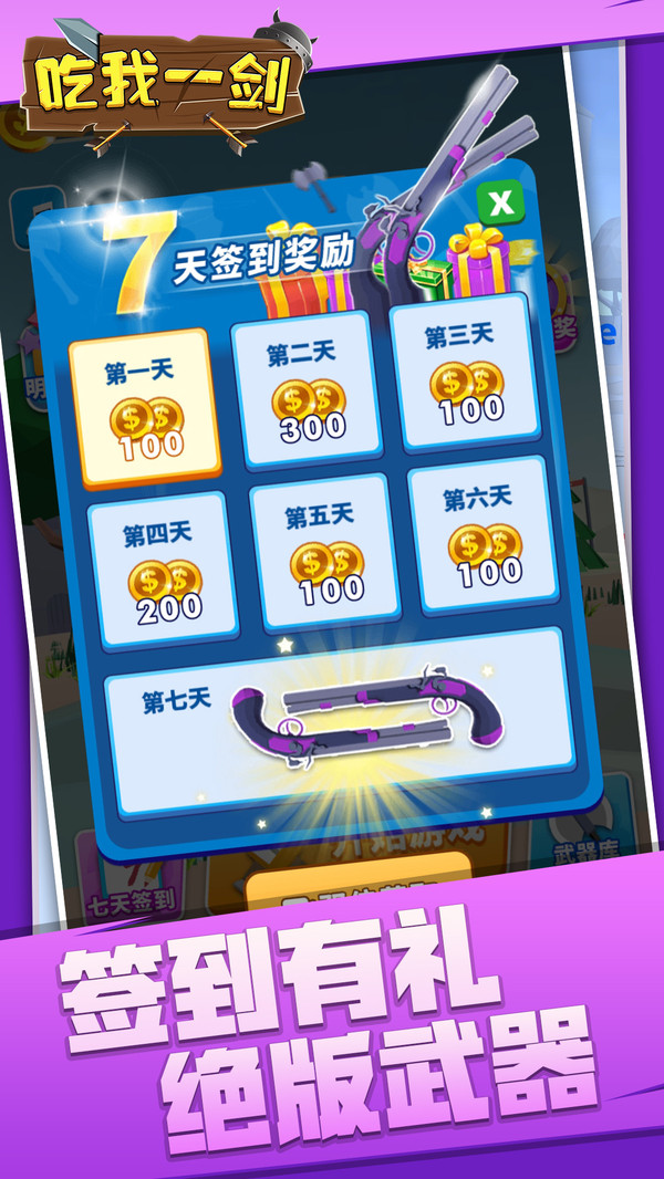 吃我一剑图5