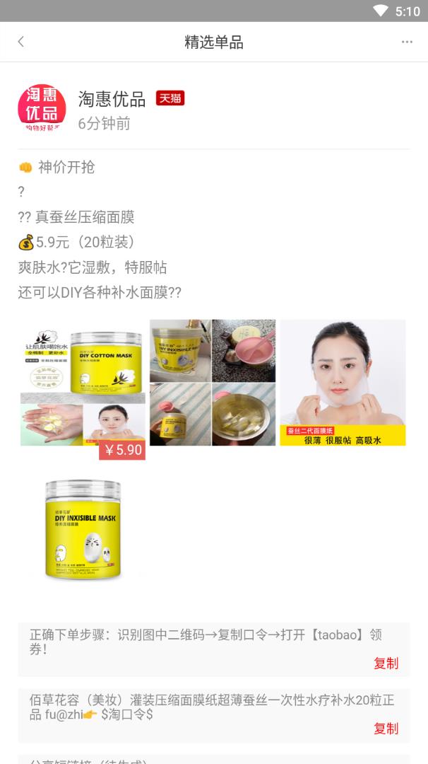 淘惠优品