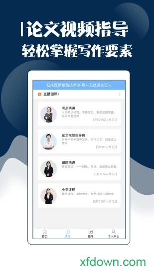 技师中级职称考试宝典图1