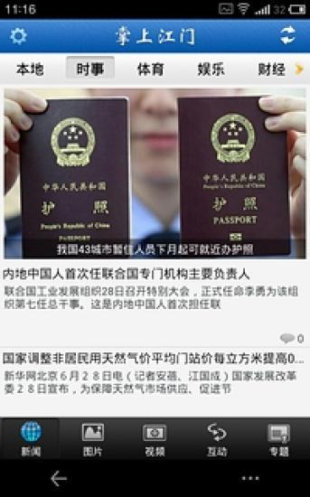 江门日报图1