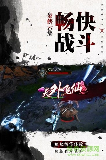 古龙群侠传免费图2