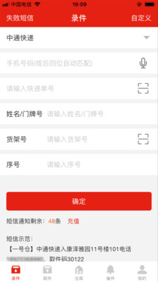 一号仓代收图2