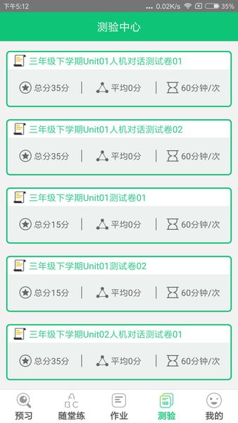 外语通小学版图4