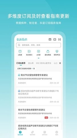 临床指南图1