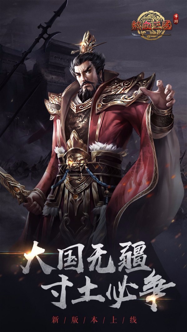热血三国图3