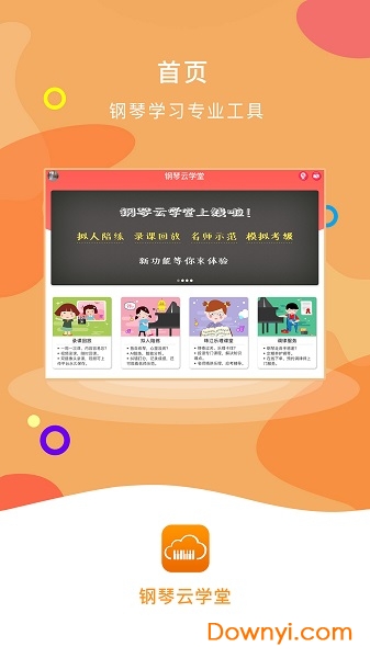 钢琴云学堂